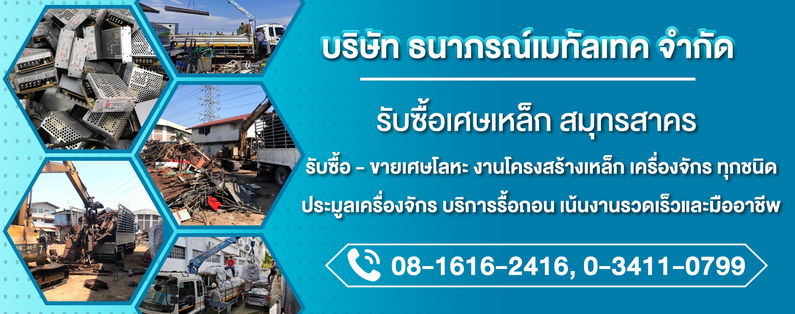 บริษัท ธนาภรณ์เมทัลเทค จำกัด